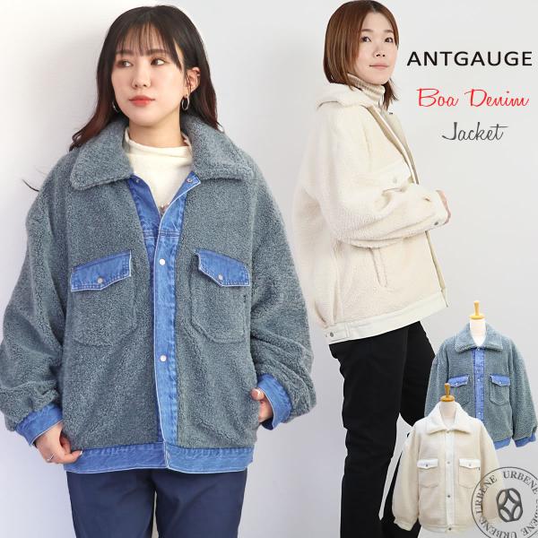 Gジャン アントゲージ ANTGAUGE ボア×デニム 切替え ボアGジャン ( AA714 ) ジージャン 中綿 アウター コート ブルゾン デニムジャケット ボアジャケット レディース antgauge マウンテンジャケット もこもこ 重ね着デザイン 大人カジュアル おしゃれ アーベン urbene_antgauge-aa665