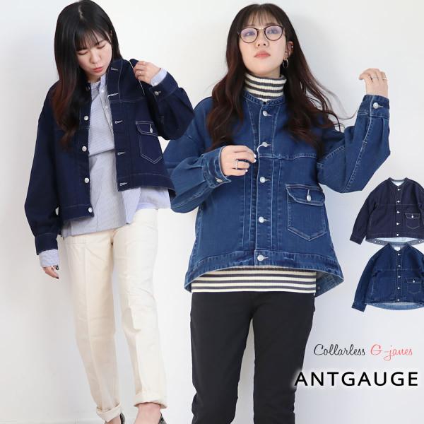 デニムジャケット アントゲージ ノーカラー ジージャン ANTGAUGE