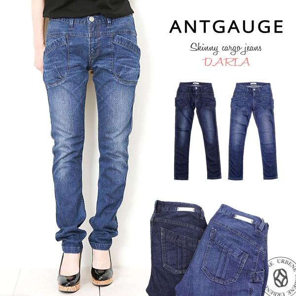 Antgauge アントゲージ デニムスキニージーンズ カーゴパンツ ダリア 往復送料無料 Daria 女性定番 ストレッチ ストレート レディース スキニーパンツ
