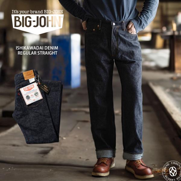 BIG JOHN ビッグジョン 石川台デニム Big John（ビッグジョン） 石川台デニム レギュラーストレートジーンズ