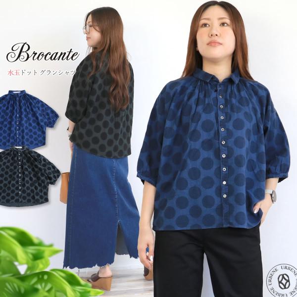 Brocante シャツ ブロカント 水玉キャンバス ドット グラン