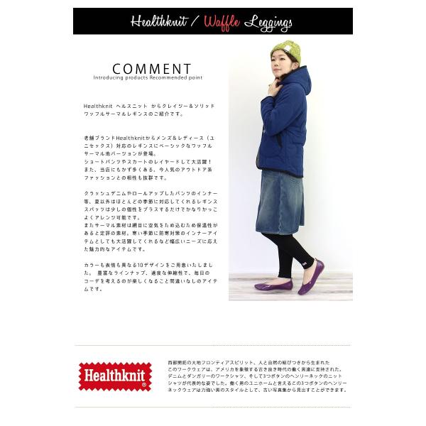 Healthknit ヘルスニット クレイジー ソリッドワッフルサーマルレギンス 10分丈スパッツ アンダーウェア 下着 ズボン下 レイヤード ルームウェア おしゃれ Buyee Buyee 日本の通販商品 オークションの代理入札 代理購入