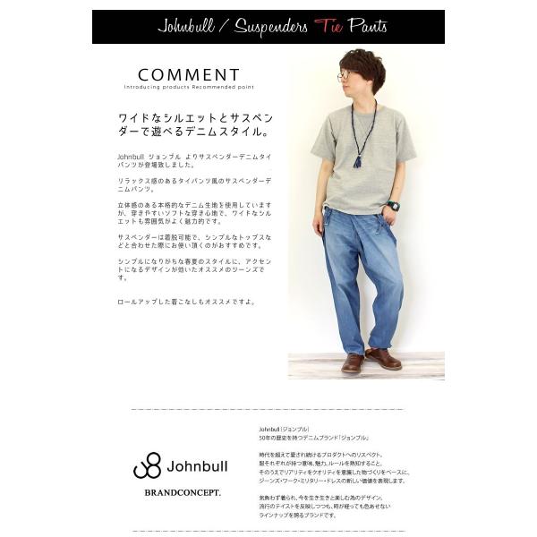 ジョンブル メンズ デニム Johnbull ユーズド加工 サスペンダー タイパンツ ワイドジーンズ おしゃれ Buyee Servis Zakupok Tretim Licom Buyee Pokupajte Iz Yaponii