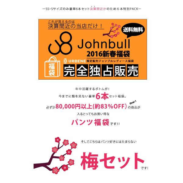 梅 ジョンブル レディース 16年 パンツ6本 プレミアム福袋 Johnbull 福袋 パンツ 合計6本 おしゃれ Buyee Buyee 提供一站式最全面最專業現地yahoo Japan拍賣代bid代拍代購服務 Bot Online