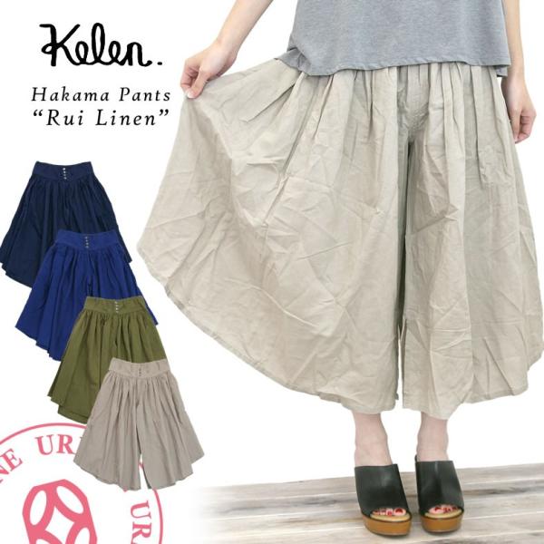 Kelen（ケレン） ルイ リネン ハカマ ギャザー キュロットパンツ Lui