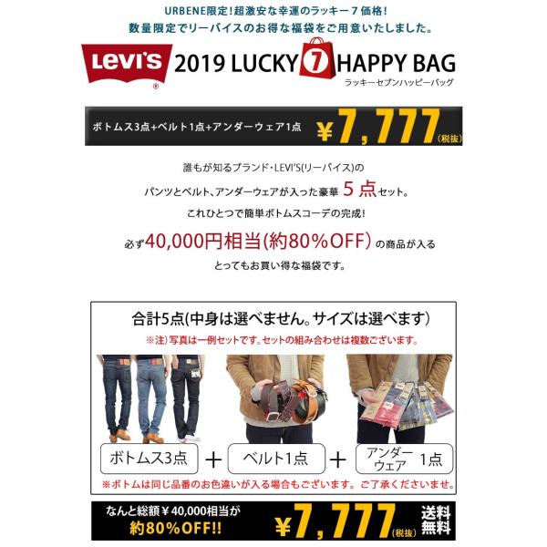 Levis リーバイス福袋 メンズ 19年新春初売り福袋 ハッピーバッグ パンツ ベルト アンダーウェア デニム ジーンズ 送料無料 おしゃれ Buyee Buyee 日本の通販商品 オークションの入札サポート 購入サポートサービス