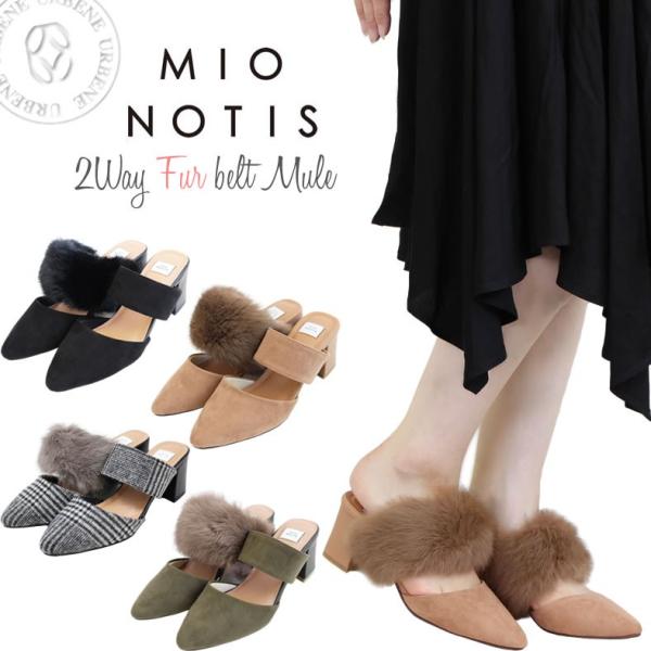 mio notis（ミオノティス） 2WAYラビットファー ベルト ミュール 秋冬