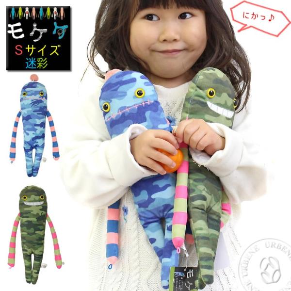 モケケ 迷彩 もけけ 全長約35cm Sサイズ ぬいぐるみ カーテン