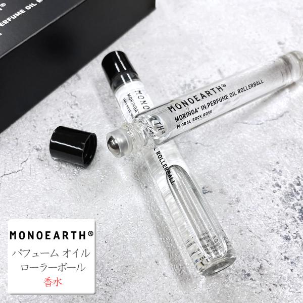 MONOEARTH ボディフレグランス モノアース モリンガ パフューム MONOEARTH ボディフレグランス モノアース モリンガ パフューム