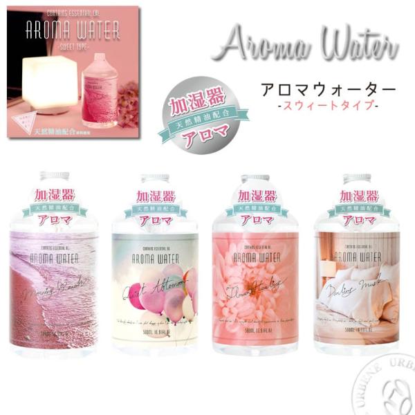 加湿器用 アロマウォーター スウィートタイプ ルームフレグランス エアーフレッシュナー メンズ レディース おしゃれ Buyee Buyee Japanese Proxy Service Buy From Japan Bot Online