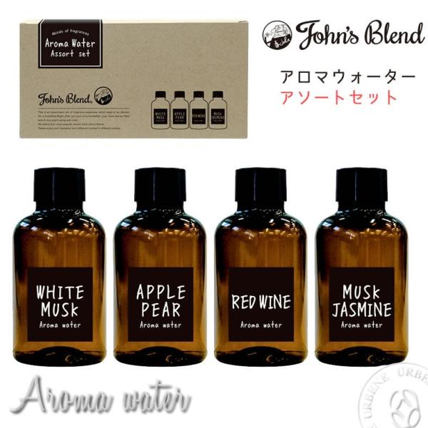 加湿器用アソートセット ジョンズブレンド ホワイトムスク アロマウォーター エアーフレッシュナー Johns Blend メンズ レディース おしゃれ Buyee Buyee Japanese Proxy Service Buy From Japan Bot Online