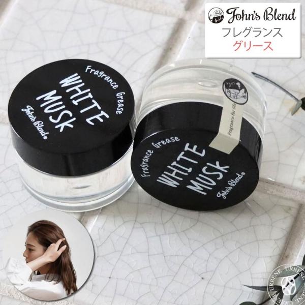 John's Blend(ジョンズブレンド)スタイリング剤 フレグランスグリース 楽天市場】ジョンズブレンド フレグランス グリース ホワイト