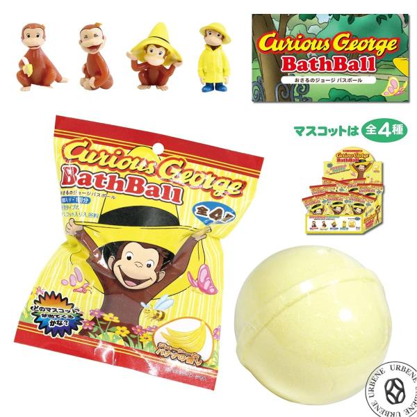 ノルコーポレーション おさるのジョージ バスボール マスコット入り