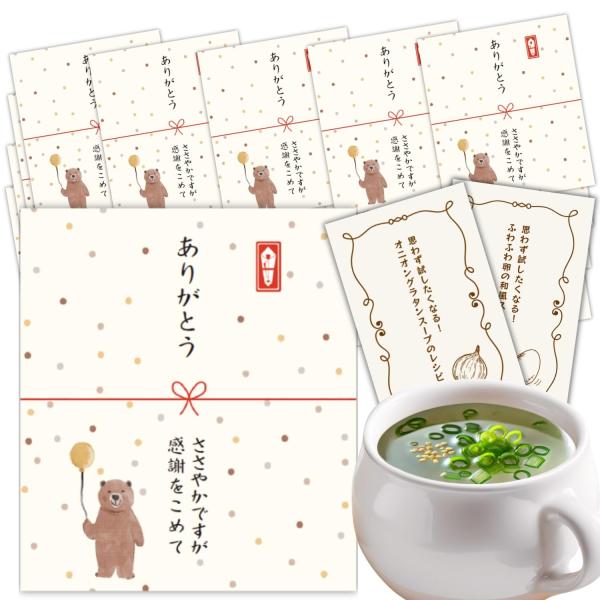 プチギフト 退職 お礼 ギフト 個包装 お礼の品 スープ (ありがとう) おしゃれ CRAFUL (20セット)〔レシピカード付き 自宅で簡単本格スー