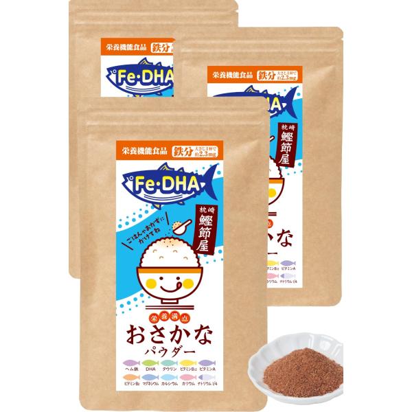 鉄分DHA補給 なないろ彩園 おさかなパウダー 栄養機能食品(鉄) 塩分不使用 完全無添加 かつお節 [ごはん 料理にかけるだけ だし粉にも使える]