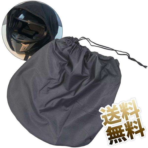 ヘルメット入れ 巾着式 保護袋 収納 バッグ バイク バスケットボール ヘルメットケース サッカー スポーツ 袋 ブラック 約47*42cm