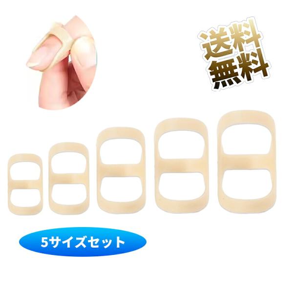指サポーター 5サイズセット（6号・7号・8号・9号・10号） 固定 保持 安定 快適 通気性 水仕事OK 防水
