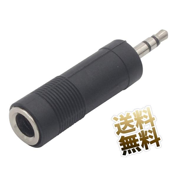 6.3mm ステレオ標準プラグ メス-3.5mm ステレオミニ オス 変換 アダプタ AUX 接続用 ブラック 約5.2cm