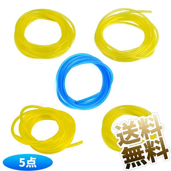 燃料ホース ガソリンホース  5本セット 各1m【黄色】2mm*3.5mm+2.5mm*5mm+3mm*5mm+3mm*6mm【青色】3mm*5mm