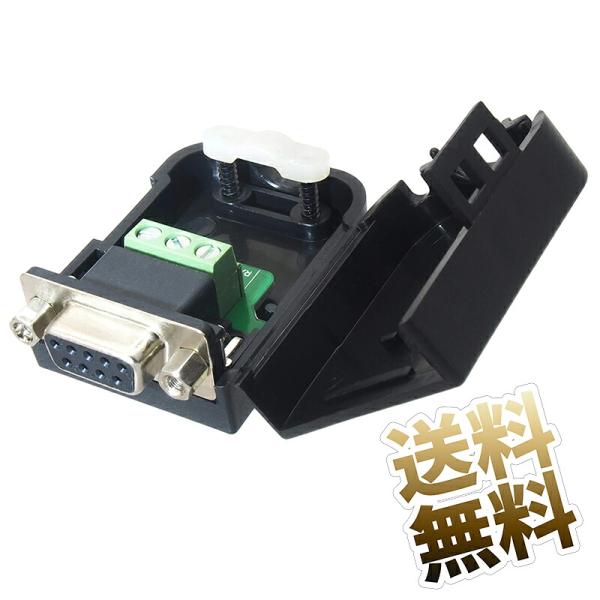 D-SUB 9ピン メス コネクタ 基板用 TX RX GND 3端子 RS232 DB9 シリアル 通信 ロックナット 樹脂 ブラック