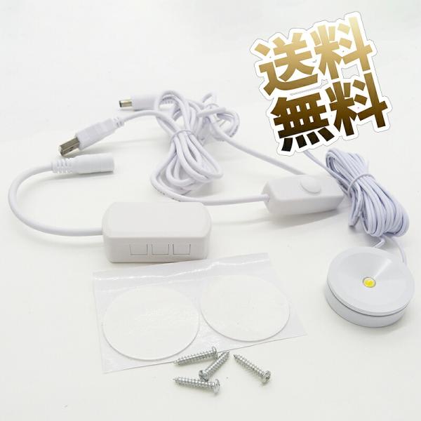 USB 丸型 スポット ライト LED 調光 電球色 ウォームホワイト ショーケース用 ホワイト 全長:約3.8m 2灯