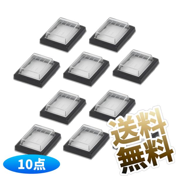 スイッチ カバー 防滴 防水 防塵 イタズラ防止 ロッカー用 保護 キャップ クリアブラック 約35*30*12mm  10個