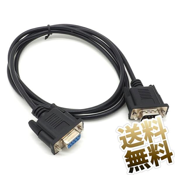 RS232C シリアル ケーブル D-sub9pin オス メス ストレート 結線 延長 周辺機器 接続用 ブラック 約1.5m