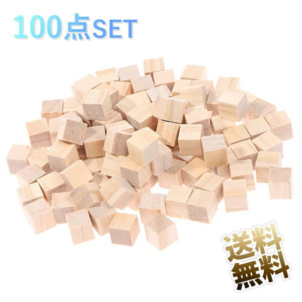 ウッドキューブ 100個セット 2.5cm 立方 木目 木製 ブロック 加工木材