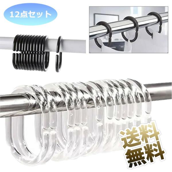 [Release date: June 4, 2024]錆びず滑りやすいプラスチック素材のシャワーカーテンリングですプラスチック製なので、浴室でも安心して使用できます 取付取り外しもひねるだけのワンタッチ着脱タイプ製品サイズ(約) 内径44...