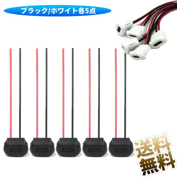 [Release date: October 30, 2025]Type-Cメスソケットコネクタ赤正極、黒色負極、操作が簡単、定格電圧:5V、最大電流:3AType-C。メスシャーシケーブルのテールは、取り付けと接続を容易にするためにストリ...