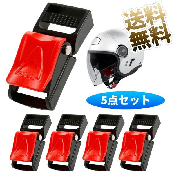 [Release date: March 22, 2024]プラスチック製軽量わずか7gワンタッチのバックルセットです。自転車等のヘルメットあご紐をワンタッチで着脱できるようにするのに最適で、その他荷物縛りのベルトのバックルにしたりアウトド...