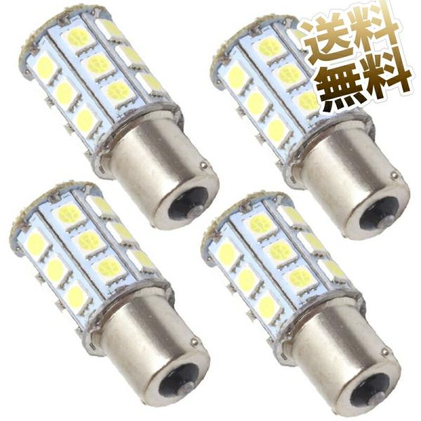 【4点セット】自動車 シングル マーカー LEDバルブ 27灯 白色 24V専用 ピン角 180度 S25 1156 SMD 5050 装飾用 白色LED
