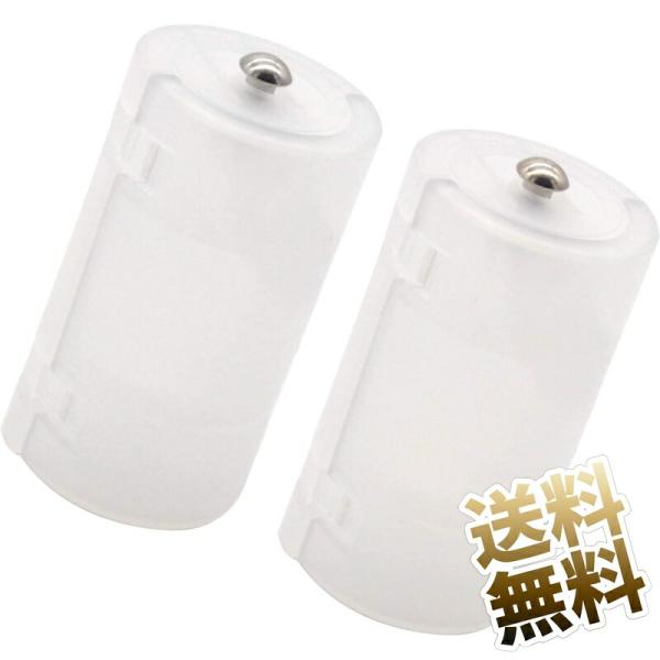 [Release date: November 7, 2022]単3(AAサイズ)電池を単1(Dサイズ)電池サイズへ変換できるアダプターです 当製品はマイナス極側に金属部品はついておりません。当アダプター内へ入れる単3電池のマイナス極をその...