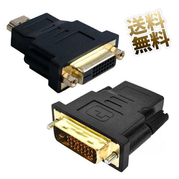 [Release date: March 15, 2024]DVI-I(メス)-HDMI(オス)変換アダプタDVI-D(24pin)に対応　※DVI-I(29pin)には対応いたしません伝送ロスを防ぐ金メッキ端子を採用　※製造ロットにより端...