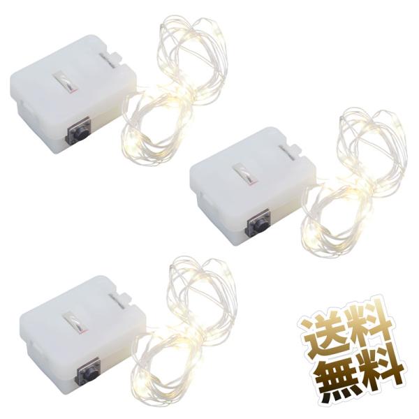 【3点セット】イルミネーション用 LEDストリングライト 3モード 約1m (10LED) 電池式(LR44×3) 電球色 × 3点 屋内 室内 電飾