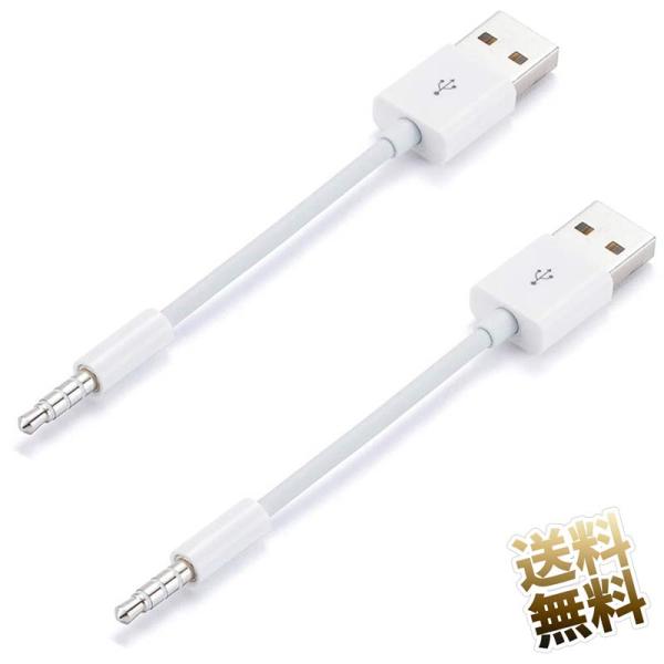 2点セット】ipod shuffle 充電 転送 USB ケーブル ipod 第 3 4 5