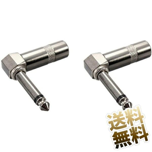 2ヶセット】自作コネクタ6.3mmオーディオプラグ モノラル L字型