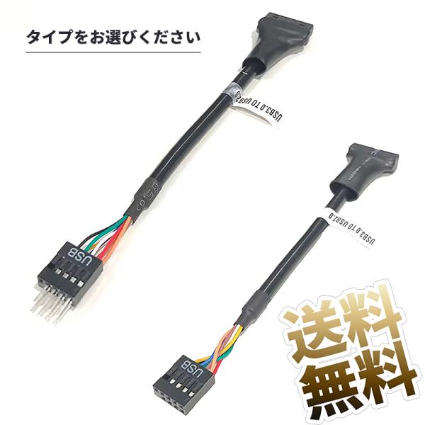 [Release date: November 14, 2024]マザーボード用 【A：USB2.0(9ピン)端子からUSB3.0(19ピン)端子の変換ケーブル】【B：USB3.0(19ピン)端子からUSB2.0(9ピン)端子の変換ケーブル...