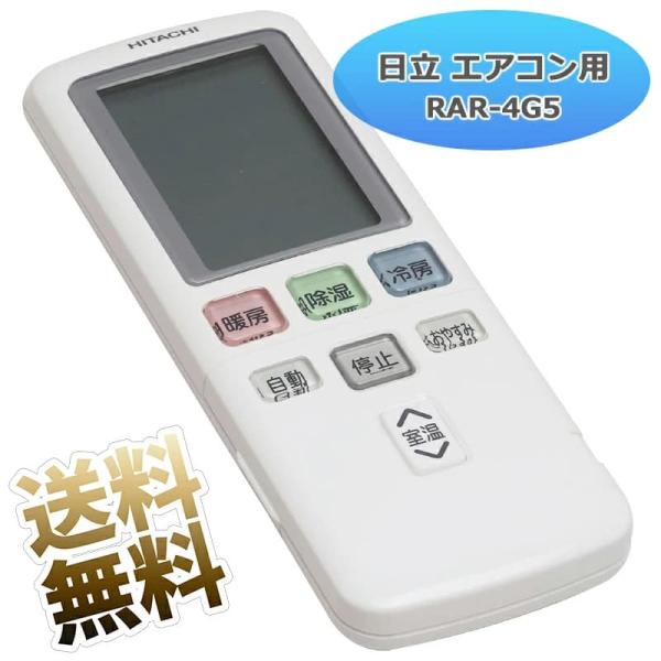 白くまくん　日立リモコン RAR-BR5 uribow_af-rar-4g5