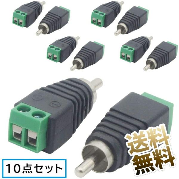 �y10�Z�b�g�z�[�q��t���s���v���O �l�W���[�q�� - RCA�v���O �[�q �R�l�N�^ �ϊ��[�q �ϊ��A�_�v�^ �d�� DC ���i�摜