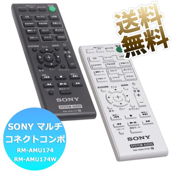 中古】オーディオファン SONY マルチコネクトコンポ CMT-BT40 用