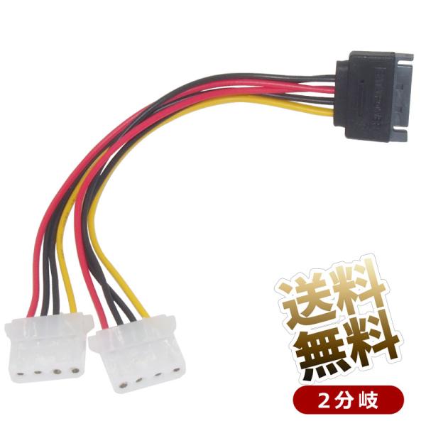 [Release date: November 7, 2022]SATA電源 (15ピン) → ペリフェラル(4ピン) ×2分岐シリアルATA電源変換分岐ケーブル ストレート●ケーブル 長約17cm (端子含む)●保証期間 お届け日より1ヶ...