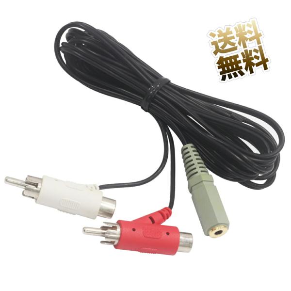 [Release date: April 1, 2024]3.5mmステレオミニジャック (メス) - RCAピンプラグ (オス メス) 変換延長ケーブルオーディオ変換ケーブル特徴 RCA端子側 オス-メス端子となっております製品内容 RC...
