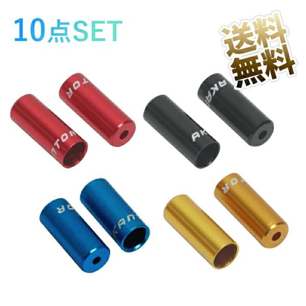 [Release date: March 15, 2024]アルミ製自転車用シフトケーブルキャップ4mm用サイズ 外径約5.6mm 内径約4mm シフトワイヤー 穴径 約1.3mm 長さ 約13mm※色味に付きましてはディスプレイの種類、設...