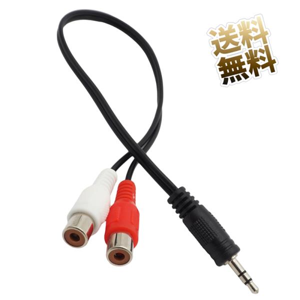 [Release date: November 7, 2022]3.5mm ステレオミニプラグ オス （3極） - RCAジャック 赤・白 各1全長 30cm （コネクタ含む） 製品内容 オーディオ変換ケーブル × 1本保証期間 お届け日よ...