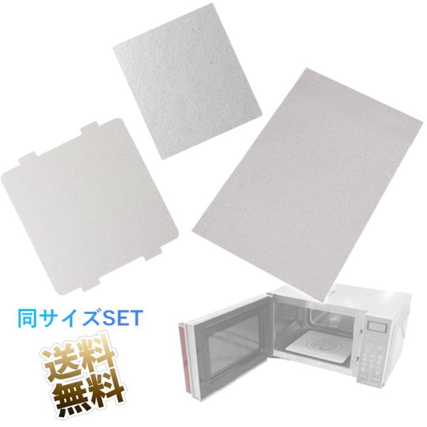 [Release date: November 7, 2022]電子レンジの交換用マイカ(雲母・うんも)板です長年使用した電子レンジではマイカ板が焦げつくなどして穴があいた場合にバチバチと火花が出てしまったり、経年劣化で破損してしまう事があ...