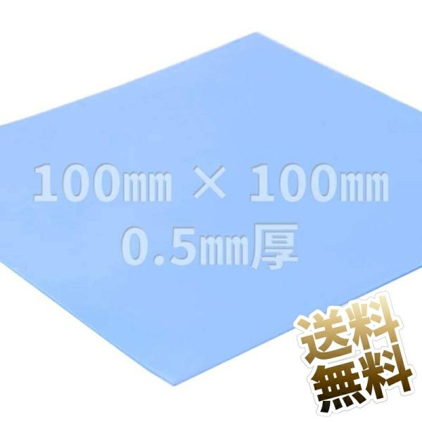 サーマルパッド　放熱　サイズ:100mm x100mm x0.5mm x1枚 熱伝導シート 100mm × 0.5mm厚 1枚 シリコン サーマルパッド 薄型 放熱