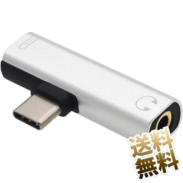 USB-C スマホ イヤホン 変換 アダプターケーブル （充電 &amp; 音楽再生） USBタイプC端子から音楽データを出力可能な機器のみ利用可能