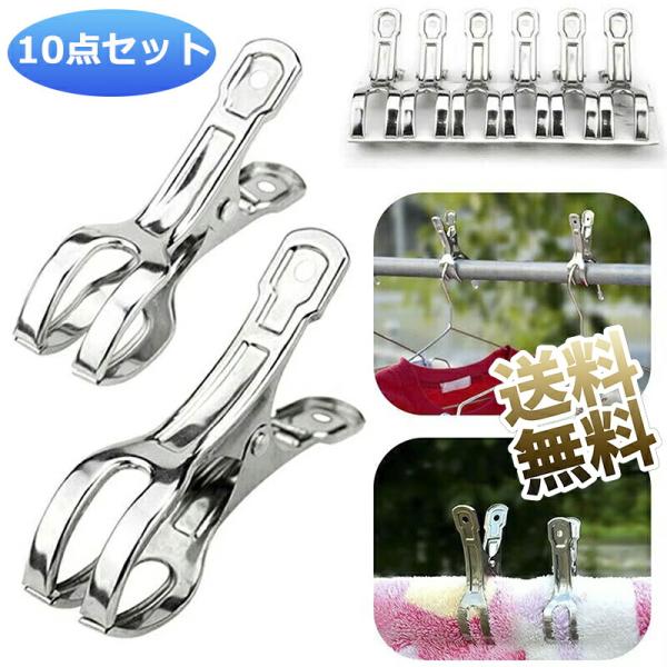 [Release date: October 31, 2024]パッケージ内容：洗濯バサミ×10個セット、全長約12cm、持ち手幅約6cm、最大開口約6.5cm、大型で布団、シーツや毛布を干すのにぴったりです竿ピンチの先端が二股になっている...