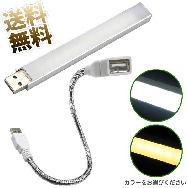 [Release date: July 11, 2024]先端に触れることでON／OFF・調光が可能なUSB LEDライトと照らす場所の調整に便利なフレキシブルアームのセットです。デスクトップ周り、モバイルPCの手元を照らすのにとても便利な...